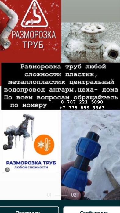 Разморозка водопровода