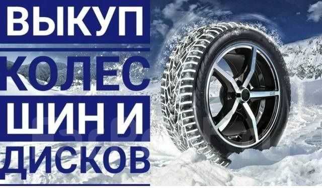 Комплекты Дисков и Резины