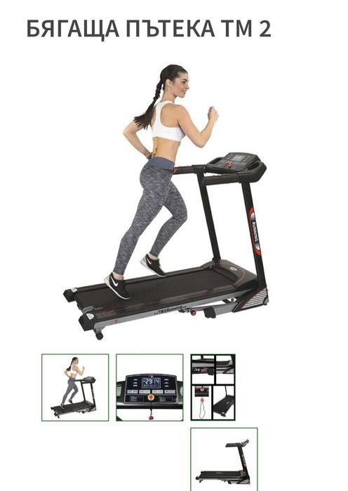 Пътека за бягане ТМ2