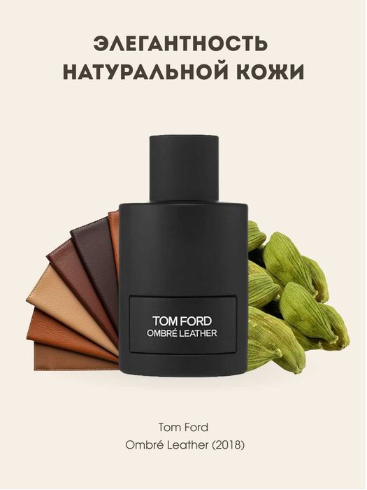 Ombré Leather Tom Ford BV №77