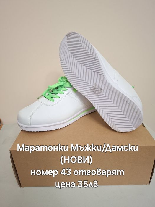 Нови обувки и маратонки