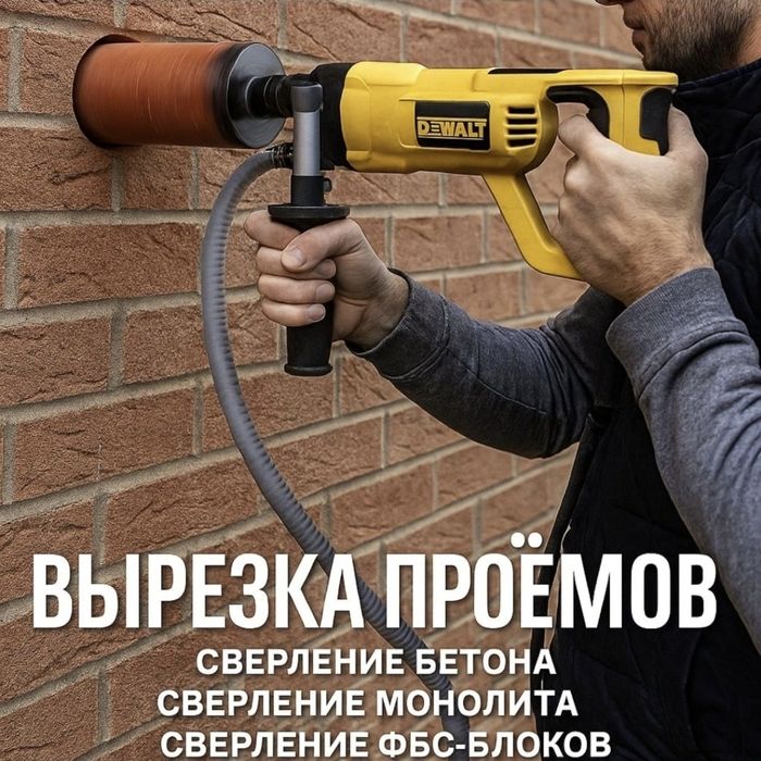 Алмазное сверление бурение