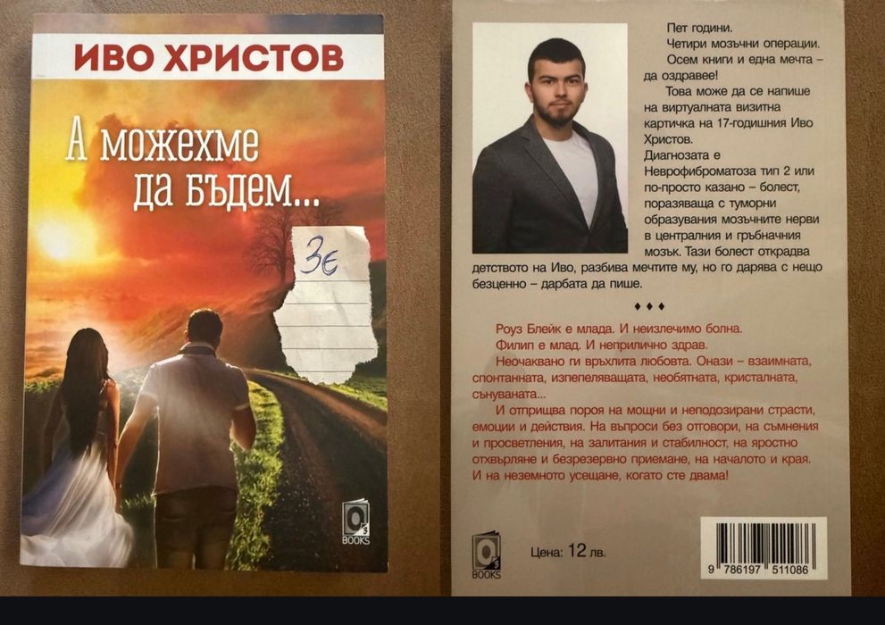 Много запазени книги
