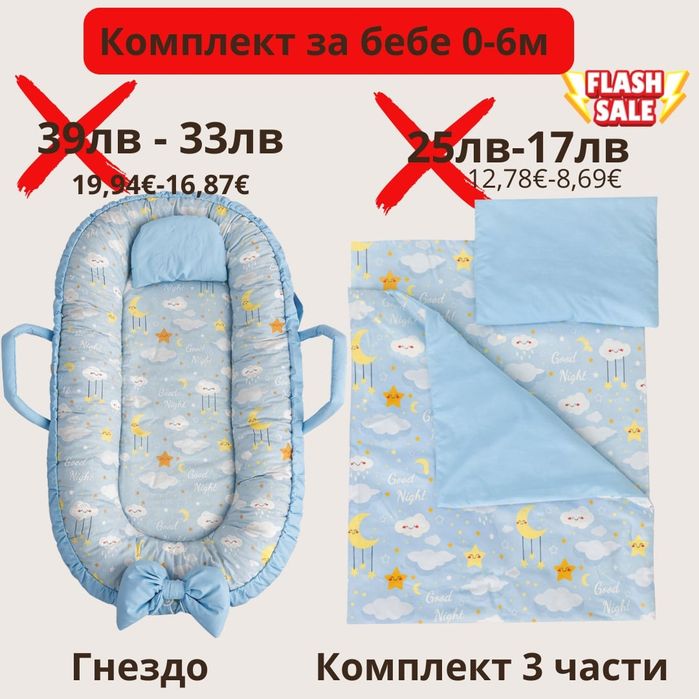 ПРОМОЦИЯ Лукс гнездо 90/50 см СУПЕР ЦЕНА 33 лв,комплект за Гнездо 17лв