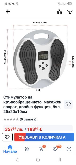 Промо Цена! Масажор за крака Стимулатор на кръвообращение