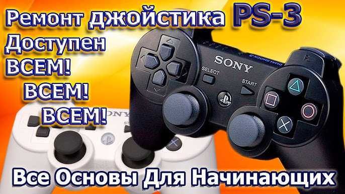 Ремонт любой сложности Playstation 3,4,5 и запись игр