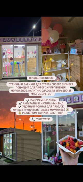 Продается  киоск