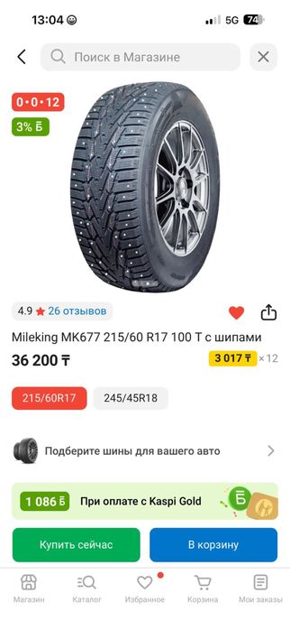 Покрышки 215/60/17