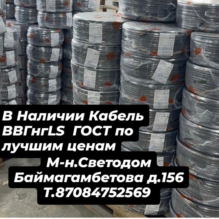 Провод Кабель ВВГ нг LS ГОСТ