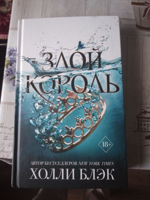 Продаю книги серии жестокий принц.