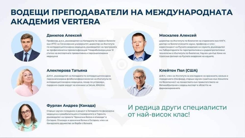 Курс по Таласокозметология, Курс по Таласонутрициология, Академия