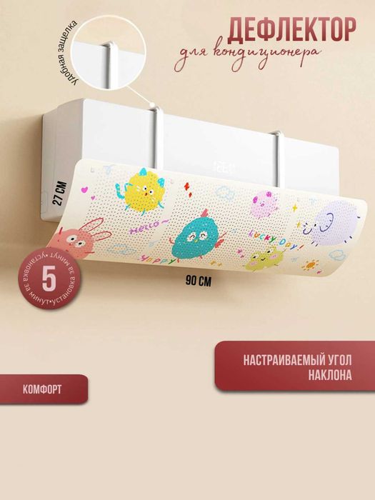Konditsioner deflektor, защитный экран 56-92см