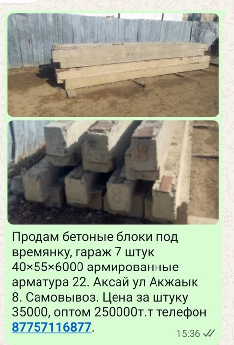 Продам бетонные блоки