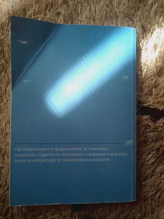 Продавам: Книга по Психопатология