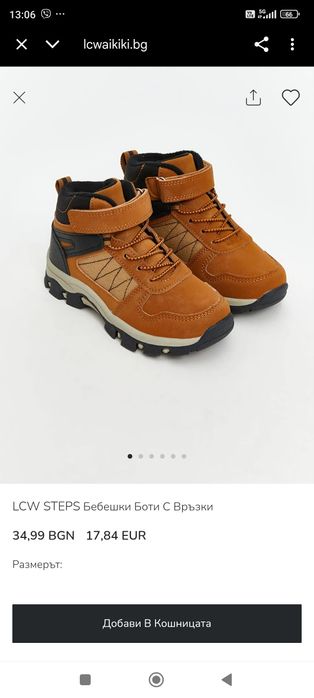 Боти за момче номер 29