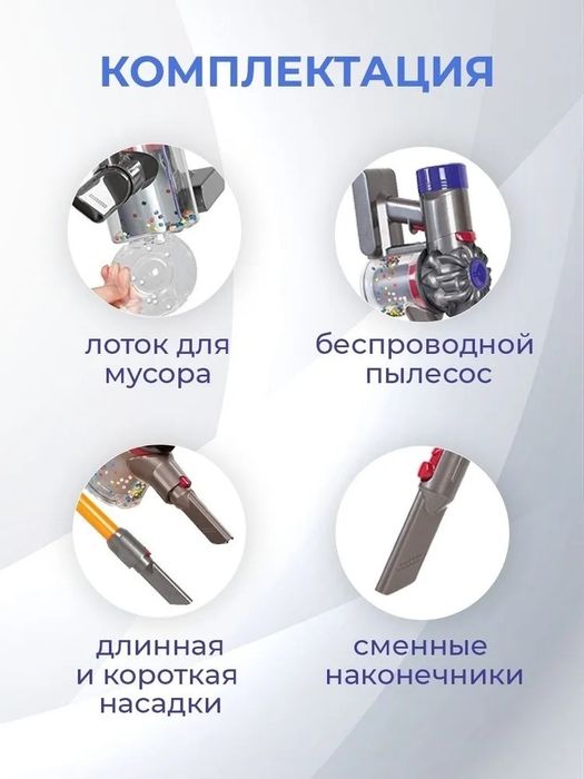 Игрушка Дайсон пылесос