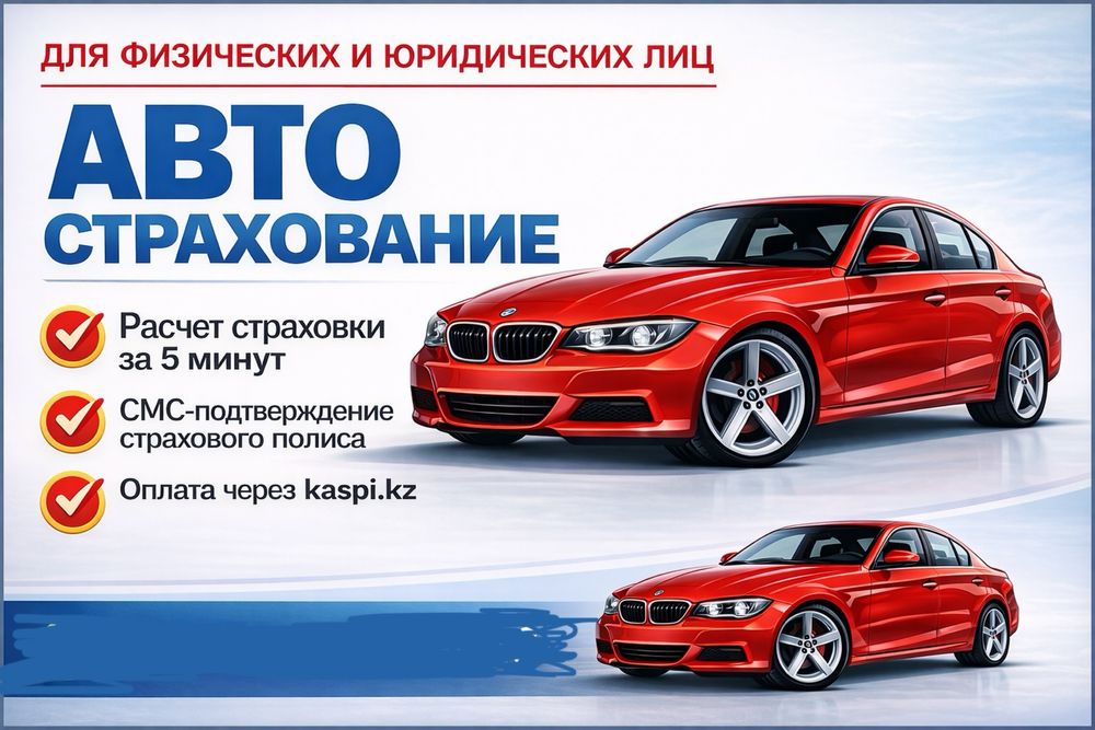 Страховка авто автостраховка