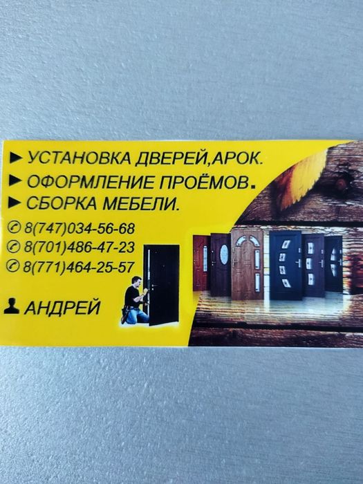 Установка дверей.