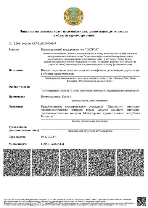 ДЕЗИНФЕКЦИЯ Квартир,домов,помещений