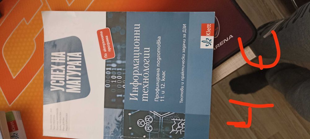 Учебни помагала
