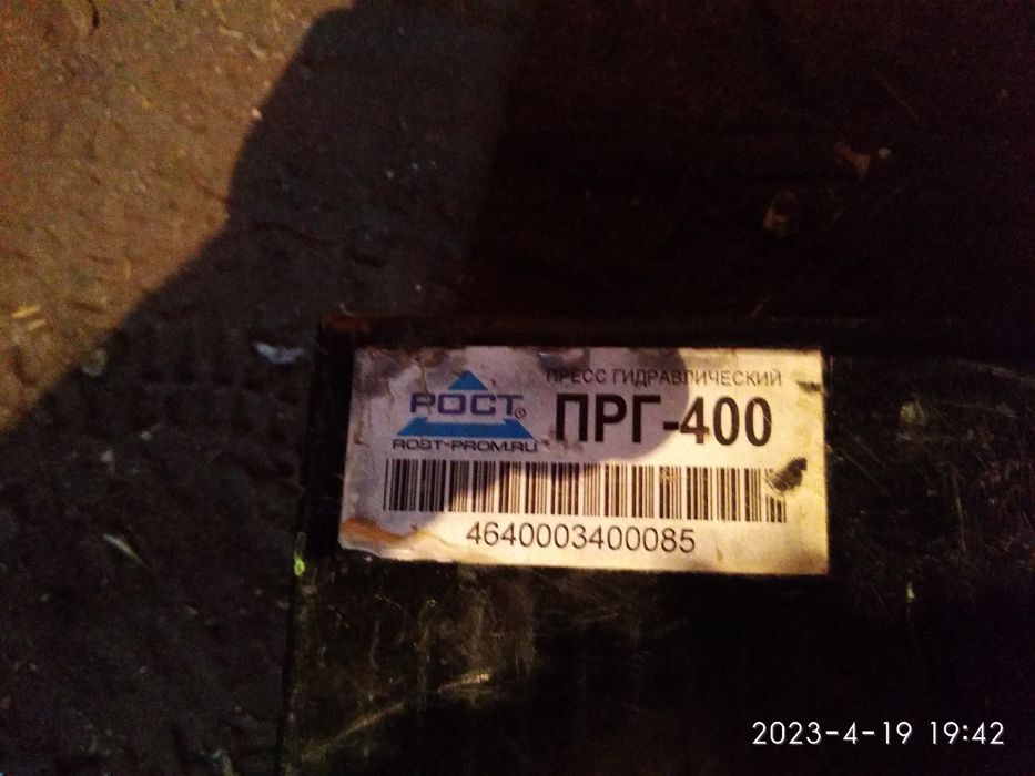 Гидравлический пресс