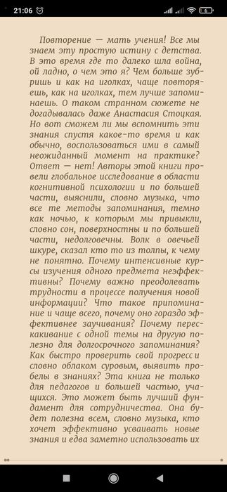 Питер Браун
Генри Редигер
Марк Макдэниэл
Запомнить все. Усвоение знани