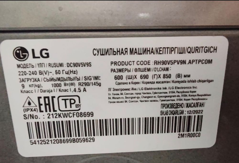 Продам сушильную машину LG