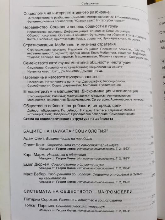 Текстове 2, Михаил Мирчев