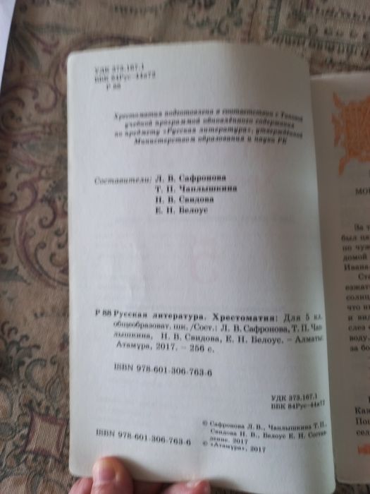 Хрестоматия по рус лит 5 кл