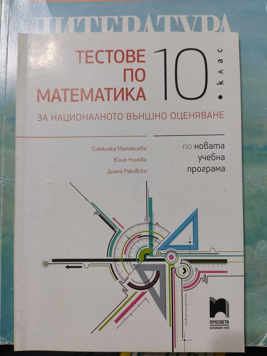 Учебници и помагала за 8,9,10 клас