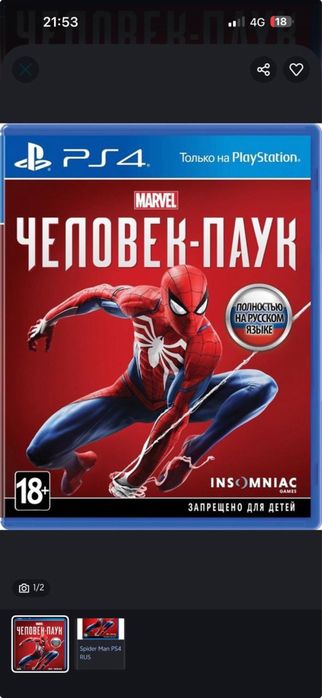 Диск на плейстейшен