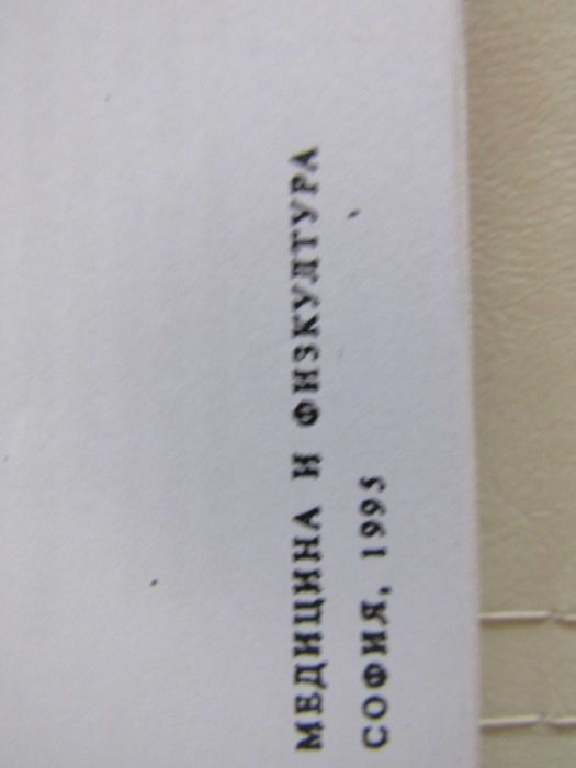 Сравнителна анатомия на гръбначните-проф. Попиванов