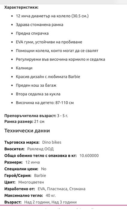 Детско колело Barbie