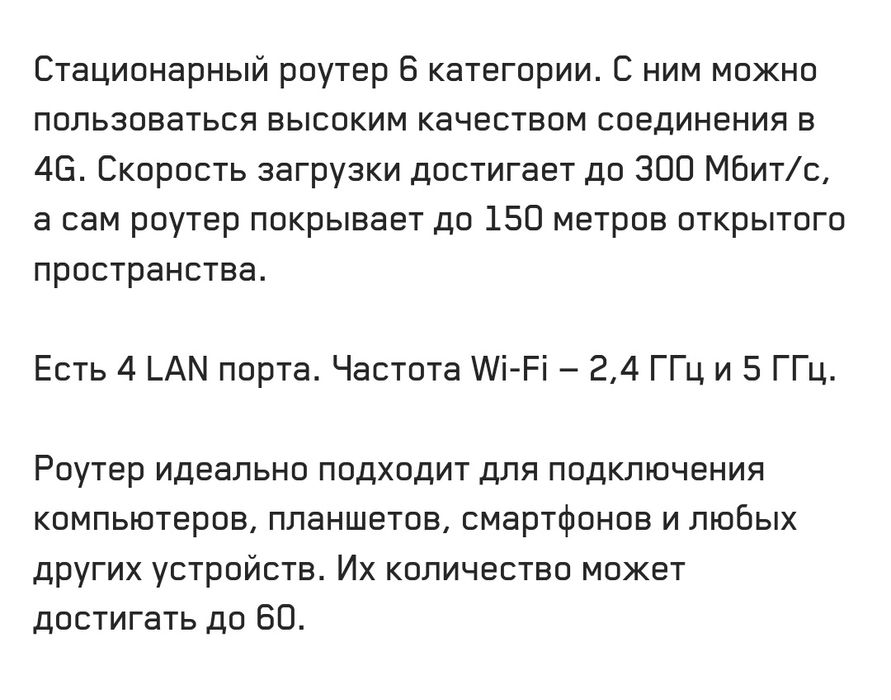 Продам Роутер (маршрутизатор) Altel 4G