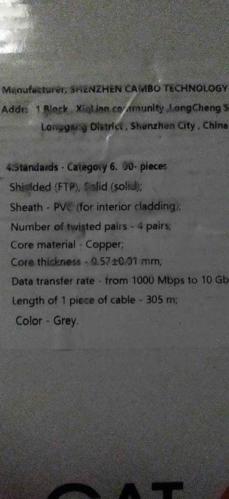 Продам Кабель FTP 6E