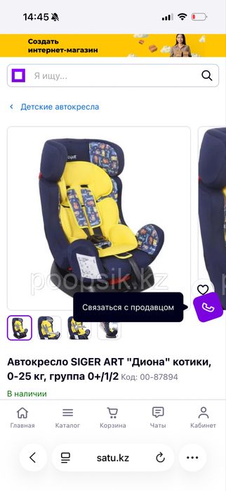 Детское Автокресло