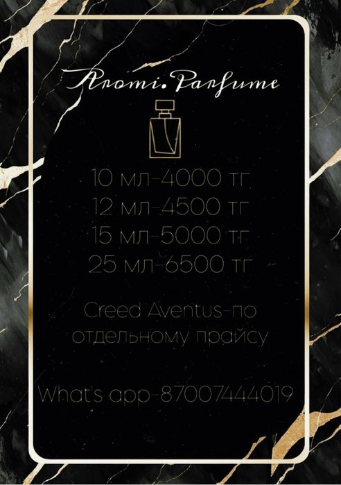 Продам духи, парфюмерия