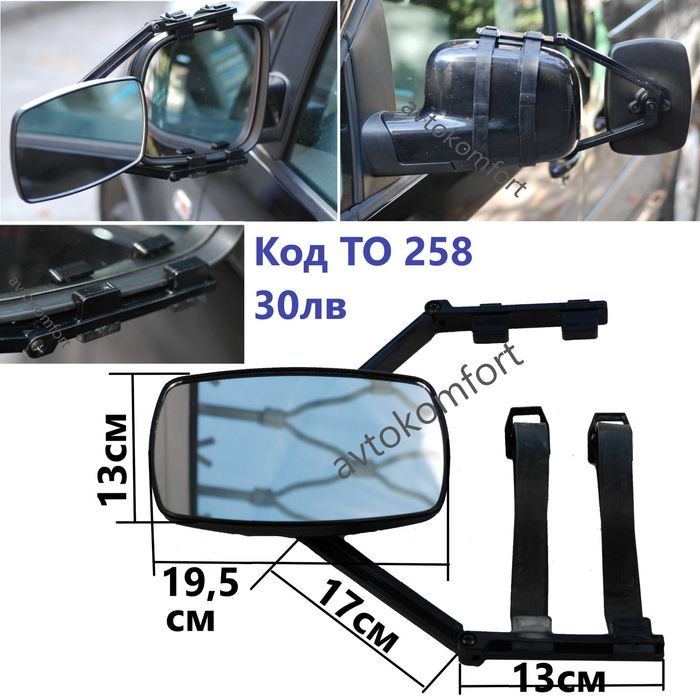 Странично Огледало За Теглене На Каравана Ремарке С Код ТО 258