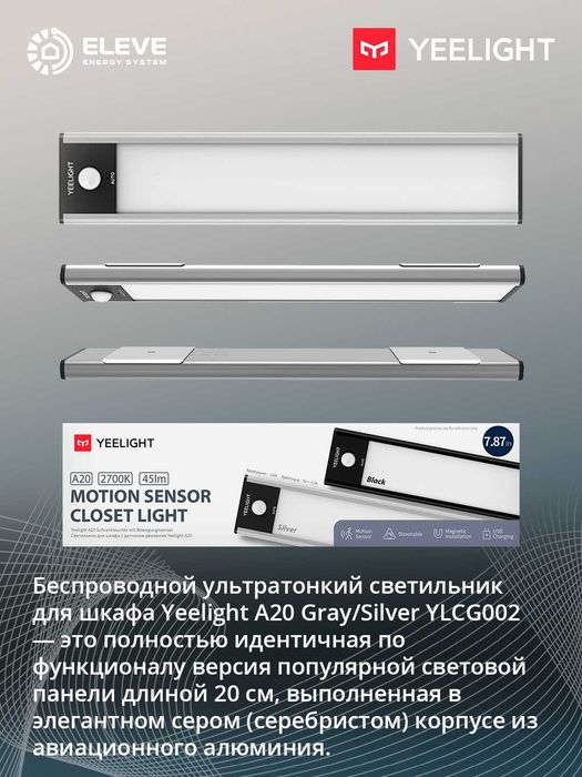 Светильник для шкафа Yeelight A20-A40 с датчиком движения | YLCG002-04