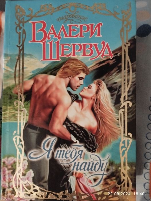 Продаются романы о любви книги б/у