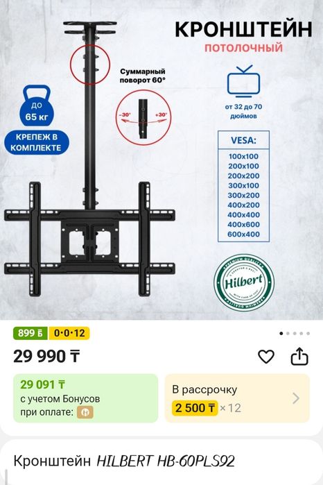 Кронштейн для телевизора потолочный