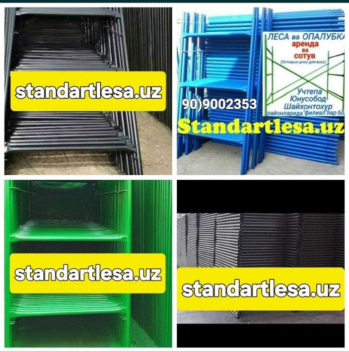 Леса.Аренда,сотув.Опалубка.Lesa arenda.Строительные леса.ХавозаСтойка.