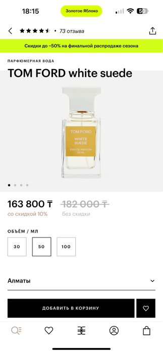 Tom Ford White Suede 50 мл