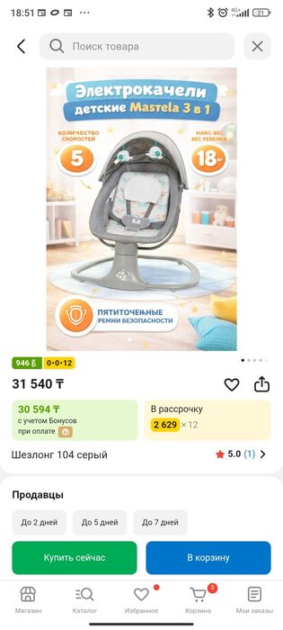 Продам электрокачелю-шезлонг Mastela