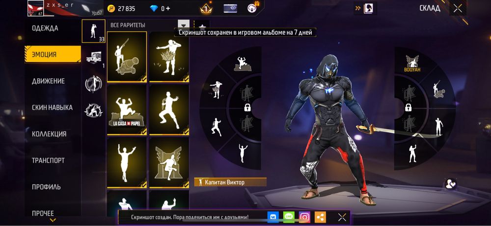 Фрифаер Акаунттт