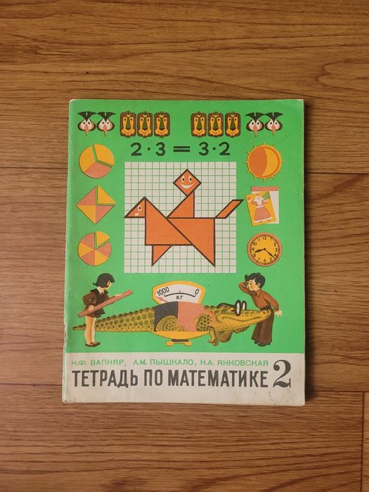 Книги Пособия по Математике времён СССР