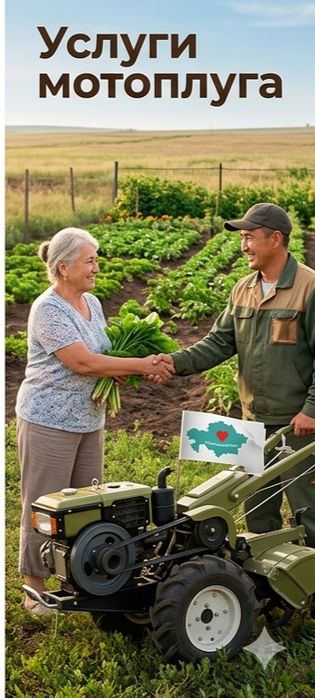 Услуги мотоплуг-культиватор по городу Аксу