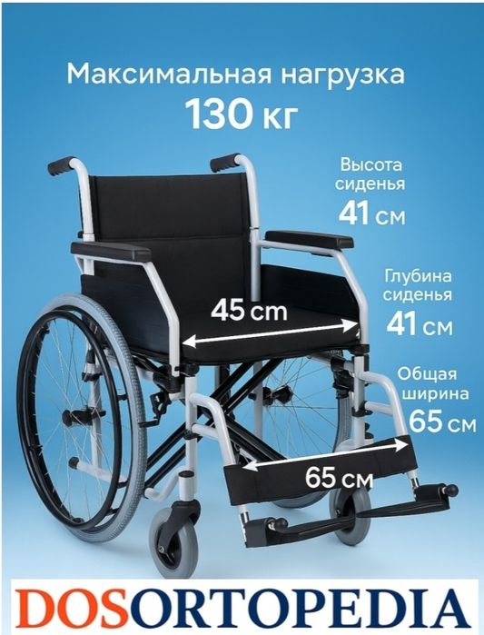 Инвалидное кресло-коляска