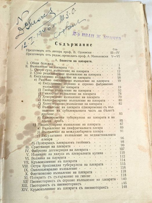 Книга Специална патология и терапия на вътр. болести В.Орловски 1939 г