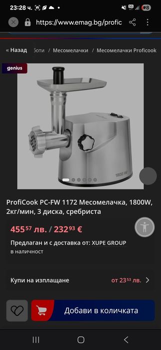 Месомелачка ProfiCook 1800W 120кг на час